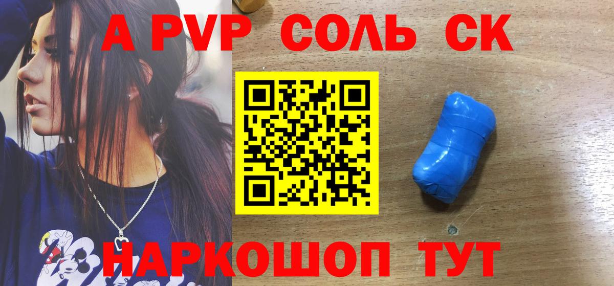 Alpha PVP  APVP крисы CK  Ртищево  Вход с VPN  A PVP мука  Alfa_PVP Crystall 