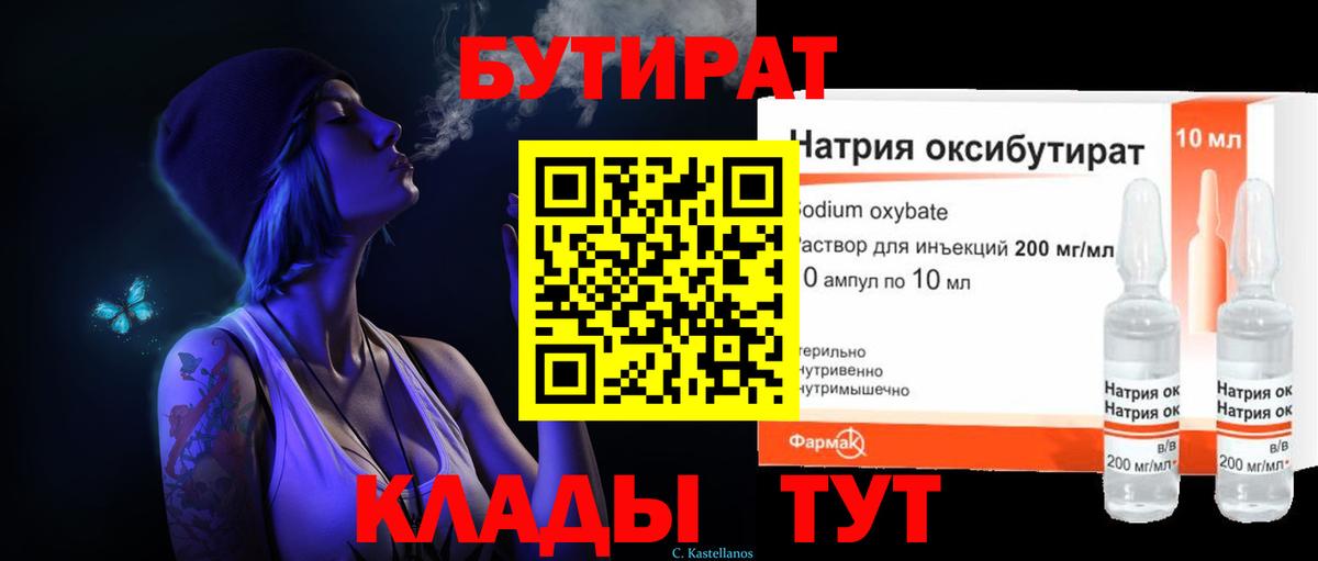 БУТИРАТ  Вход с VPN  Ртищево  Бутират BDO 33% 
