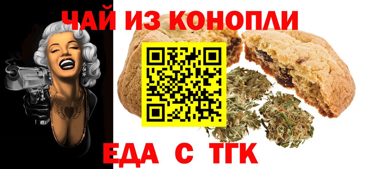 Печенье с ТГК конопля Ртищево
