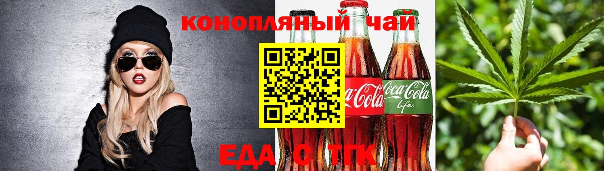 Еда ТГК конопля  Вход с VPN  Ртищево 