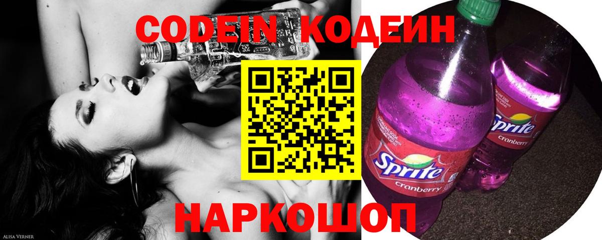 Кодеин Purple Drank  Вход с VPN  Ртищево  Кодеин Purple Drank 