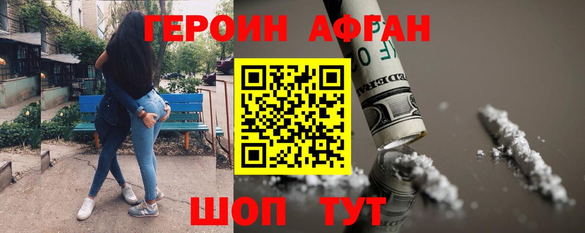 Героин  Героин хмурый  Вход с VPN  Ртищево 