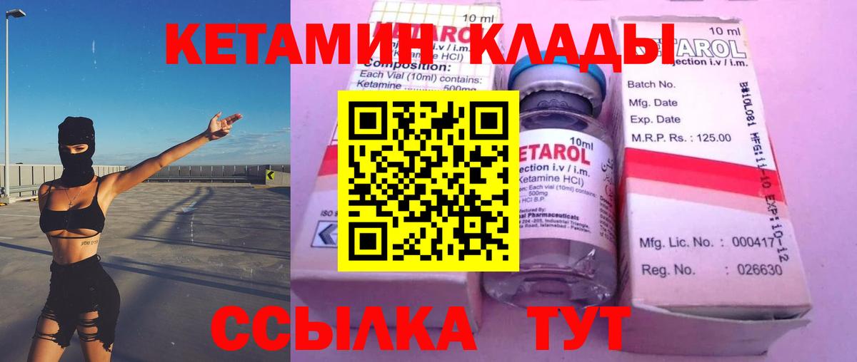 Кетамин ketamine Ртищево
