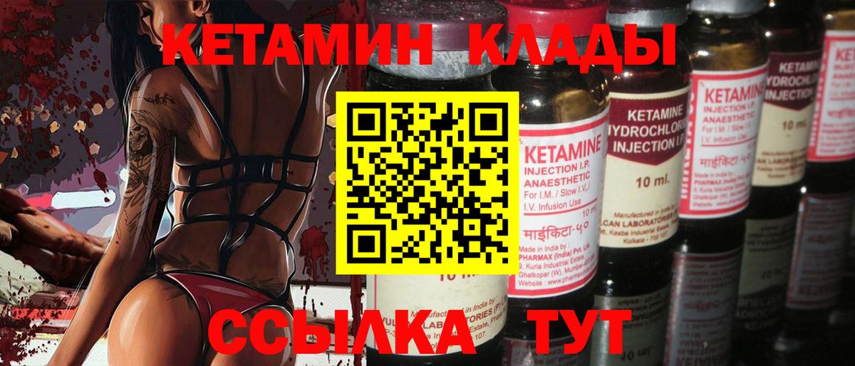 Кетамин VHQ  КЕТАМИН ketamine  Вход с VPN  Ртищево 