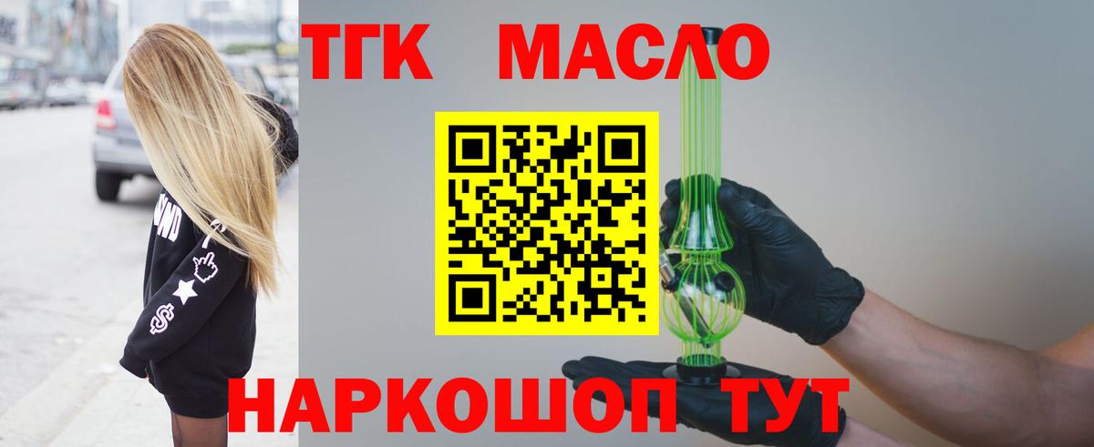 ТГК THC oil Ртищево